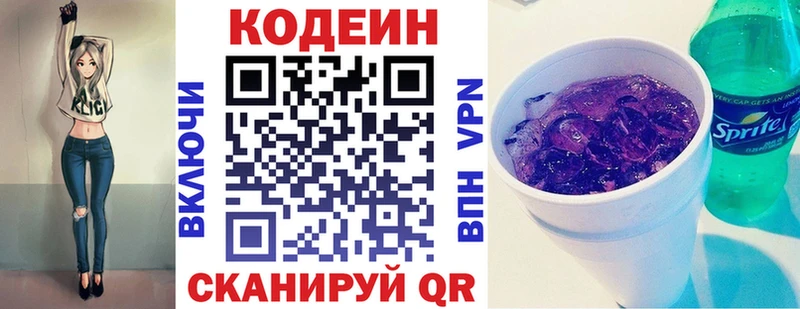 Кодеиновый сироп Lean Purple Drank  Медвежьегорск 
